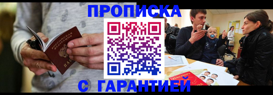 временная регистрация надежно в Астрахани