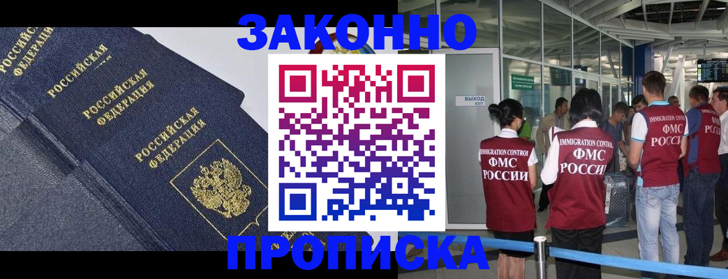 временная регистрация для всех в Астрахани